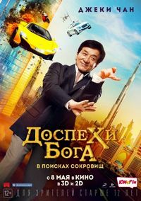 Заложница 3 (2014)
