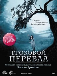 Грозовой перевал (2009)