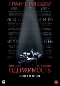 Одержимость (2013)