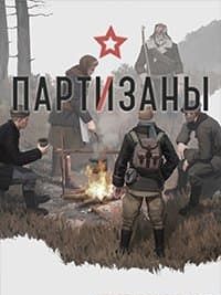 Partisans 1941 скачать торрент бесплатно на ПК