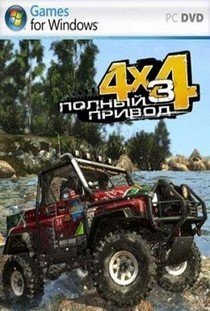 Полный привод 3 скачать торрент бесплатно на ПК