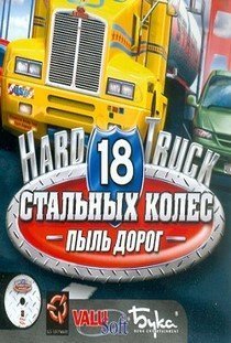 Скачать 18 Стальных колес: Пыль дорог торрент бесплатно на пк