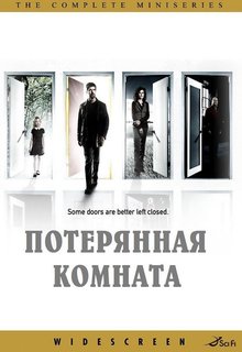 Потерянная комната (1 Сезон)