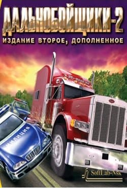 Скачать игру Дальнобойщики 2 торрент бесплатно