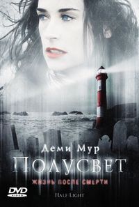 Полусвет (2006)