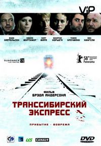 Транссибирский экспресс (2007)