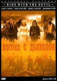 Погоня с Дьяволом (1999)