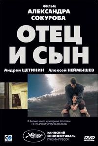 Отец и сын (2003)