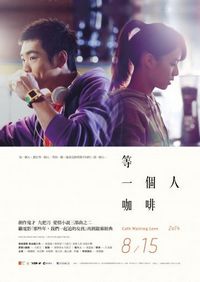 Кафе. В ожидании любви (2014)